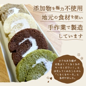 ロールケーキ 12個 詰め合わせ 個包装 プレーン・チョコセット 【くるくるケーキ】