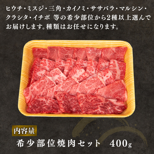 近江牛 焼肉 ミスジ ヒウチ 三角 希少部位 400g 和牛 黒毛和牛 冷凍 ( 和牛 焼肉 黒毛和牛 焼肉 冷凍 高級 焼肉 牛肉 牛 ふるさと納税 焼肉 ブランド 三大和牛 贈り物 焼肉 ギフト 