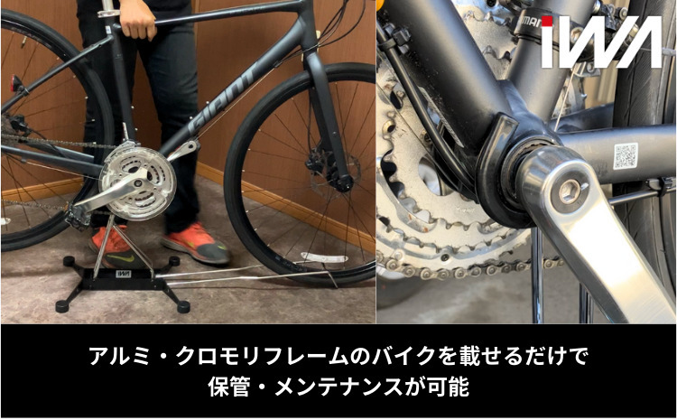 アルミ・クロモリフレーム用ディスプレイ＆メンテナンススタンド「iWA2」