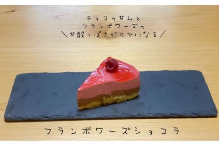 EN02-24D ケーキ詰め合わせ11個（ガトーショコラ／チーズケーキ／フランボワーズショコラ）