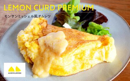 LEMON CURD PREMIUM レモンカード / プレミアム