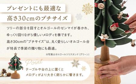 【数量限定】オルゴールツリー・プチ（曲目：ウィ・ウィッシュ・ユー・ア・メリー・クリスマス）| ギフトラッピング対応 オルゴール クリスマス クリスマスソング ツリー 国産材 木製 木製小物 木製   