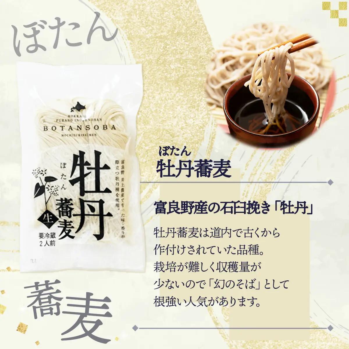 北海道産そば3種食べくらべ12食セット