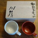 【ふるさと納税】50-5 紅白マグカップ