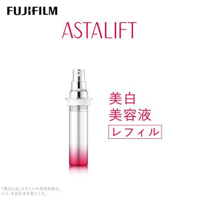 ふるさと納税 南足柄市 富士フイルム 《美白美容液》アスタリフトホワイト エッセンス インフィルト30ml レフィル