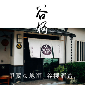 谷櫻酒造　谷櫻 梅酒 ２本セット 甘さ控えめ 500ml×2本 セット お酒 梅 八ヶ岳南麓湧水 母の日 父の日