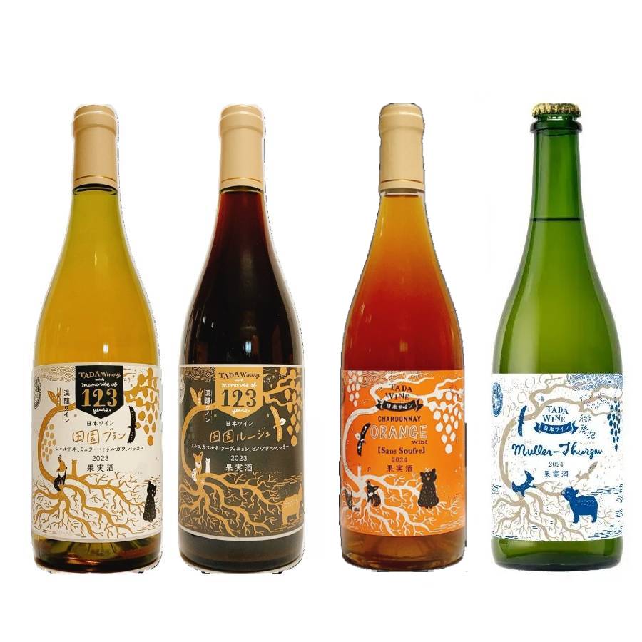 ＜多田ワイナリー＞野生酵母ワイン4種（赤・白・微発泡・オレンジ）750ml×4本