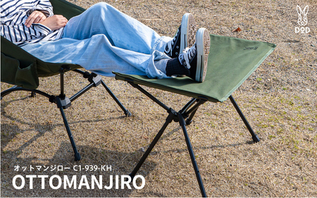 【DOD】オットマンジロー（ C1-939-KH ）