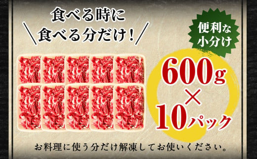 豊後牛 切り落とし 合計約6kg (約600g×10パック) 牛肉 国産 大分県産