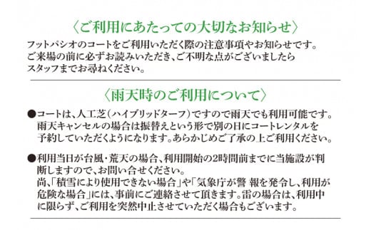 フットパシオ水戸限定 コートレンタル（1面）7時間【フットパシオ サッカー フットサル ソサイチ 人口芝 シャワー室完備 水戸市 茨城県】（IB-4-7）