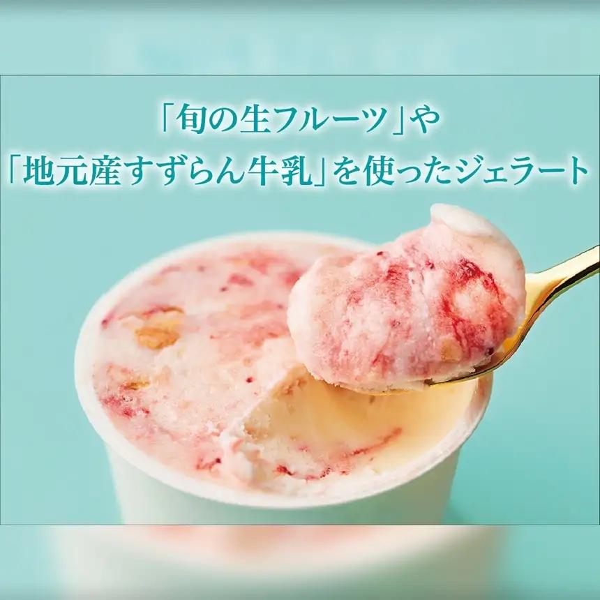 季節のお薦めジェラート詰め合わせ 90ml×12種類 カップ 長野県 伊那市【014-41】