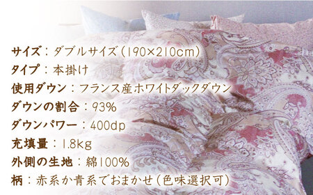 【訳あり】【糸島羽毛ふとん】【高級ダウン使用】羽毛布団 柄おまかせ ダウン93％【ダブル】糸島市 / 株式会社三樹[AYM015]
