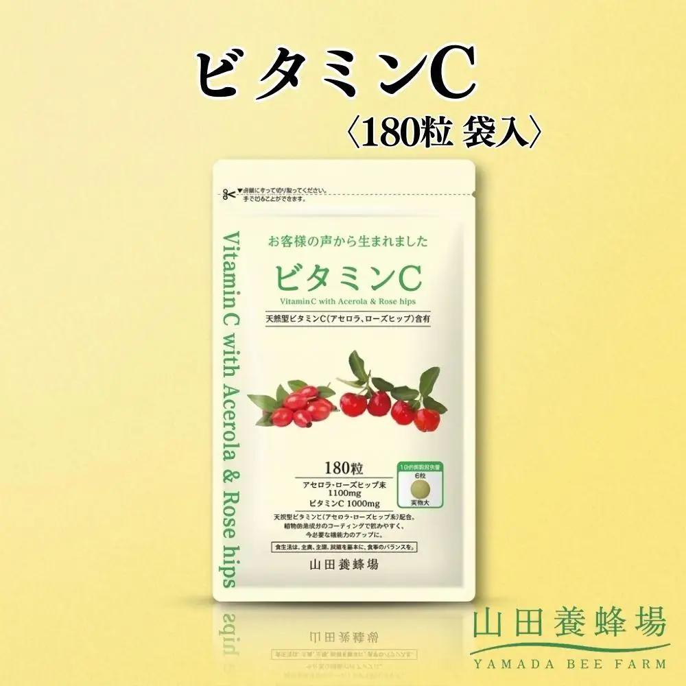 ビタミンC〈180粒〉袋入（02184）【006-a145】