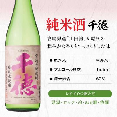 ふるさと納税 延岡市 純米酒千徳・吟醸酒はなかぐら 各720ml  計2本セット(延岡市) |  | 01
