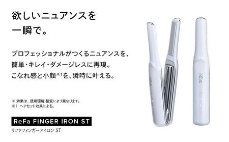 【ホワイト】ReFa BEAUTECH FINGER IRON ST