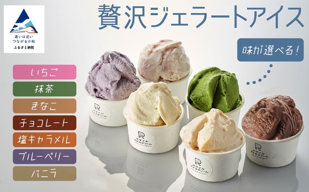 
            贅沢ジェラートアイス グラシエ（おすすめ6種セット/いちご 6個セット/抹茶 6個セット/きなこ 6個セット/チョコレート 6個セット/塩キャラメル 6個セット/ブルーベリー 6個セット/バニラ 6個セット）
          