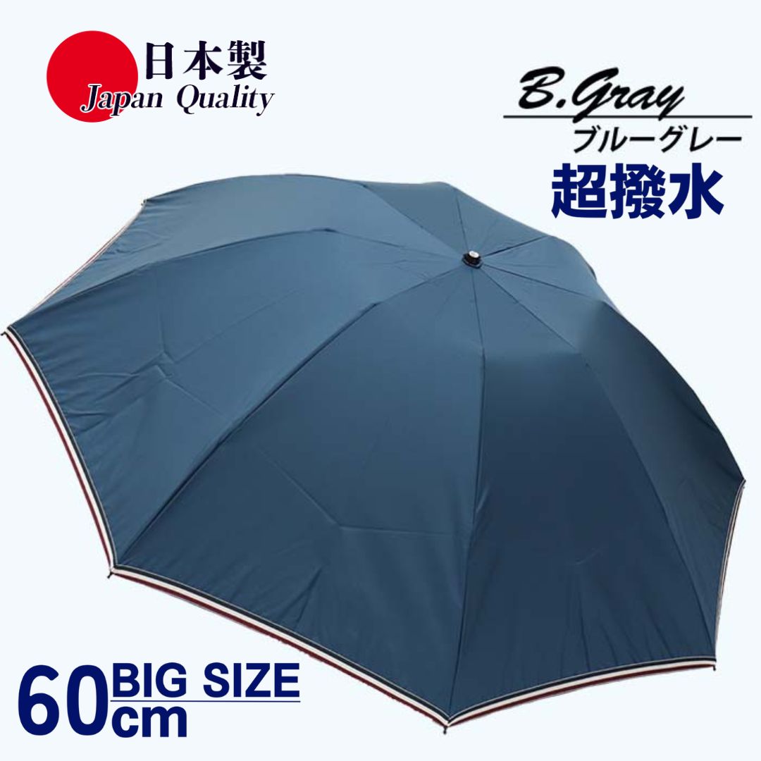 【ふるさと納税】メンズ 雨傘 無地 392301 ブルーグレー 折りたたみ ミラトーレ ミニ傘 60cm 3つ折り 日本製 ／ まちづくり観光振興機構 ロングサイズ 通勤 通学 超撥水 奈良県 田原本町