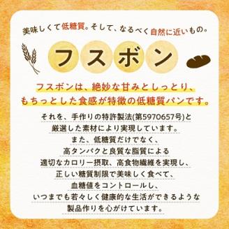 フスボン低糖質パン8種セット【配送不可地域：離島】