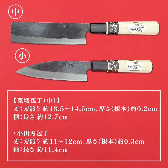 【小回りが利いて便利！】菜切包丁（中）× 小出刃包丁 2本セット / 包丁 和包丁 ナイフ 手打ち 調理器具 アウトドア / 南島原市 / 重光刃物鍛造工場 [SEJ009]_イメージ2
