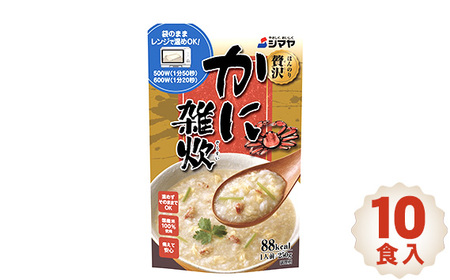 ほんのり贅沢　かに雑炊　10食入 No.090