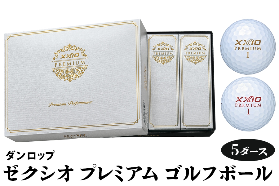 
                  ゼクシオ プレミアム ゴルフボール ダンロップ 5ダース (60個入り)｜ゴルフ ゴルフ用品 ボール [2175-2177]
                