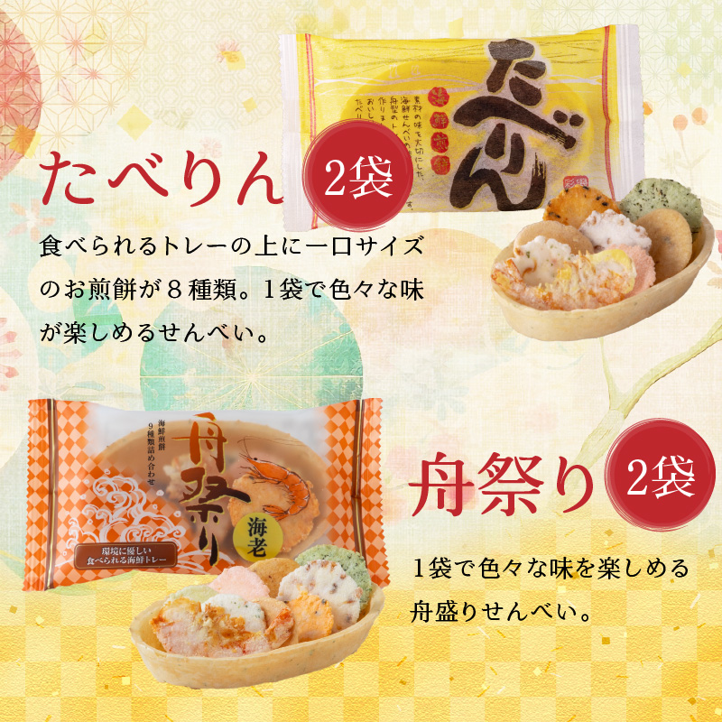 えびせん家族 招福開運【宝箱2026】海鮮せんべい新春アソート詰合せ(9種10袋) H011-133