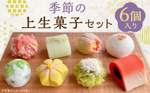 
【甘春堂】季節の上生菓子セット
