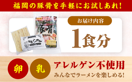 豚骨ラーメン1食 -九州筑豊らーめん山小屋からの贈り物-　広川町 / ワイエスフード株式会社[AFAE012]