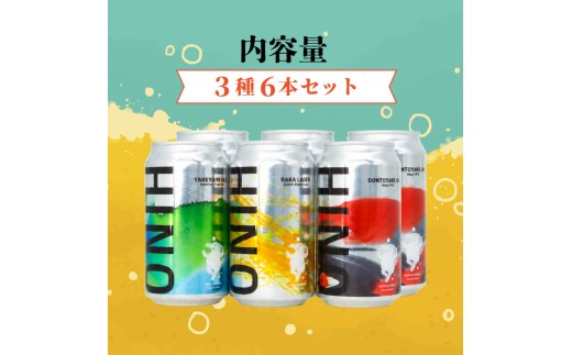日野ビール クラフトビール 6本 セット 神輿 ご当地 地元 クラフト 地ビール ご当地ビール ビール びーる ご当地びーる 地びーる 麦酒 発泡酒 缶 晩酌 craft beer 麦芽 ホップ 酵母