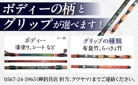 釣り竿 （マダイ・青物他） セミオーダー 釣竿 釣具[AEBU001]