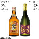 【ふるさと納税】【久米島の久米仙】「ブラウン 720ml」「IMUGE. 720ml」 泡盛 蒸留酒 焼酎 アルコール 酒 酵母 発酵 米 黒麹 米麹 熟成 古酒 芋 さとうきび 黒糖 天然水 琉球 沖縄 久米島 セット