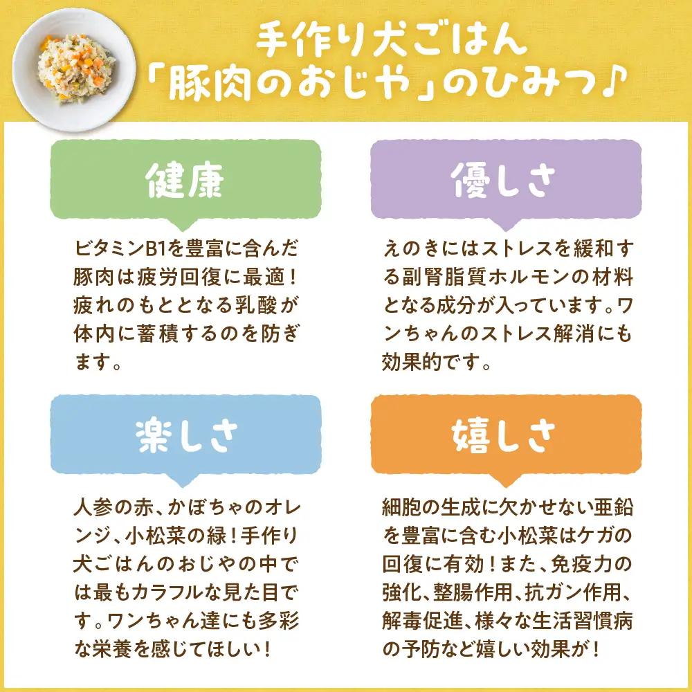 豚肉のおじや　100g×3袋入