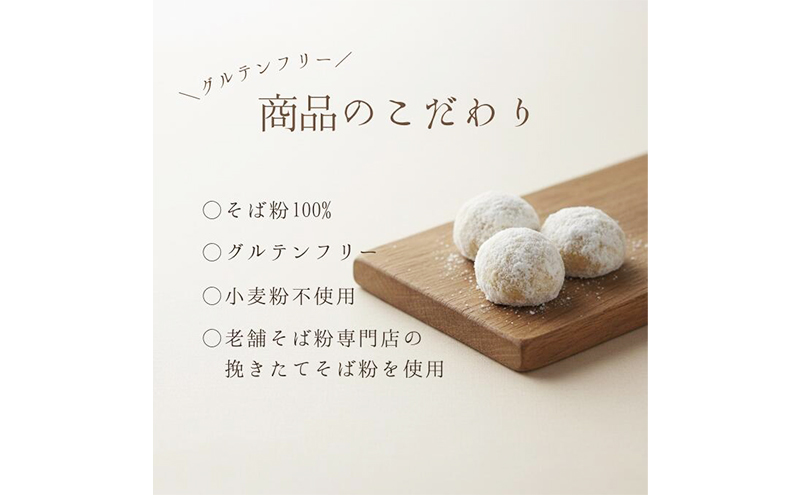 そば粉100％スノーボールクッキー（プレーン・そば茶味セット） 6袋 クッキー そば粉 香ばしい 軽やかな口どけ やさしい風味 グルテンフリー 小麦不使用 健康 ほろほろ 軽い食感 森町 静岡県