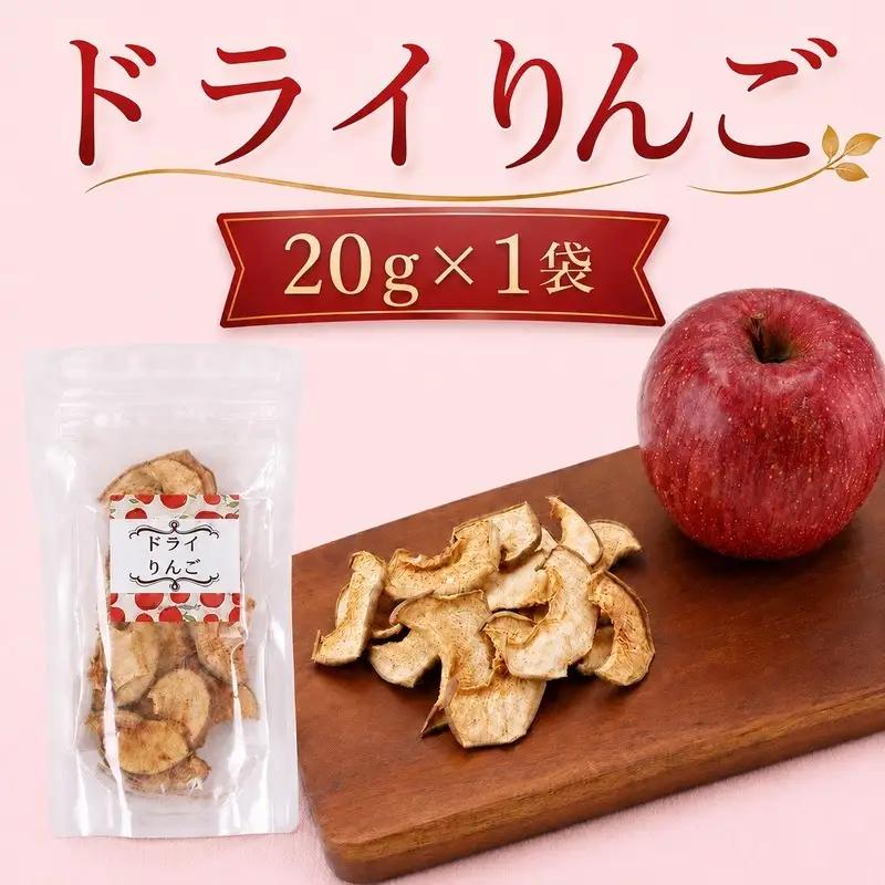 ドライりんご フルーツ くだもの 北海道産 ドライりんご【1袋】