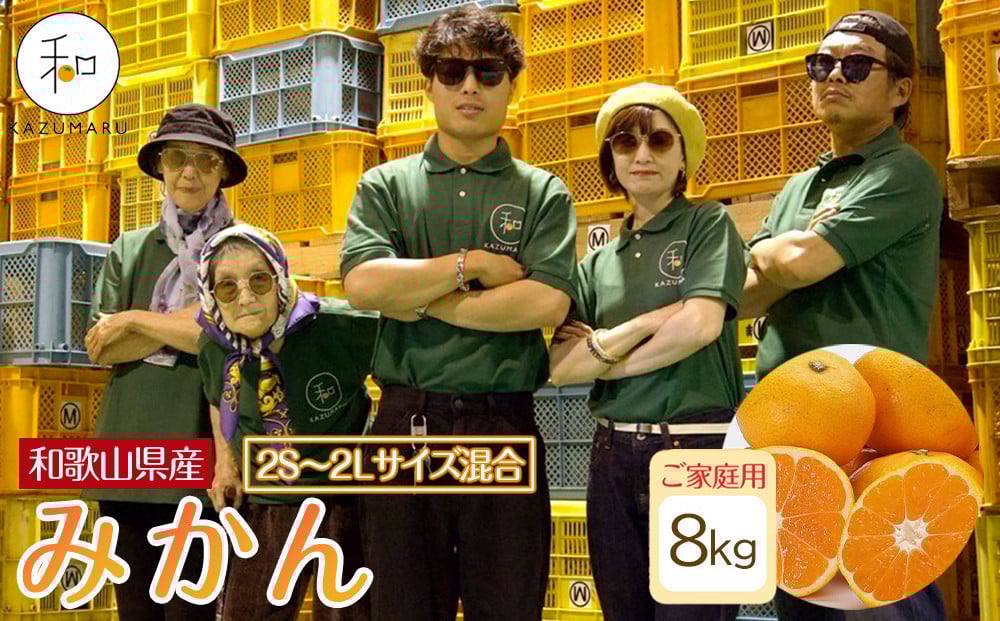 
            家庭用 森本農園の手選別 みかん 約8kg 和歌山県産 2S~2Lサイズ混合 ［北海道・沖縄・離島配送不可］［RN42］［2025年11月上旬から順次発送］
          