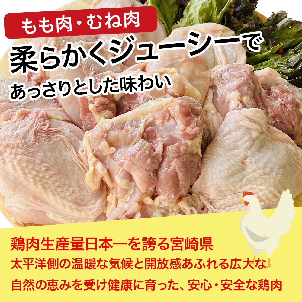 【業務用】宮崎県産若鶏もも肉 むね肉 大容量パック 計8kg 国産 鶏肉 若鶏 もも肉 むね肉 冷凍 詰め合わせ セット 大容量 業務用 お徳用_イメージ5