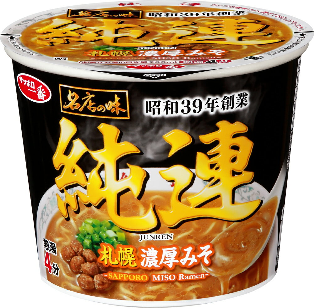 【ふるさと納税】 サッポロ一番 名店の味 純連 札幌 濃厚味噌 ミニカップ 12食 セット 即席 カップ 麺 インスタント ラーメン 濃厚 味噌 ラーメン カップ麺 カップヌードル 乾麺 非常食 保存食 箱買い ケース 常温 千葉県 旭市 サンヨー食品