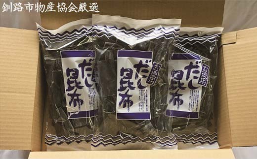 【北海道釧路加工】 切りだし昆布 220g×3袋セット ふるさと納税 昆布 F4F-8614