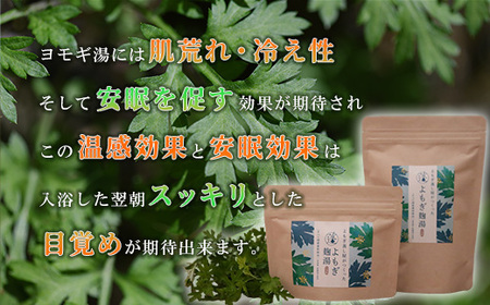 【よもぎ蒸しポット】 よもぎ麹湯（1包）YP001-1