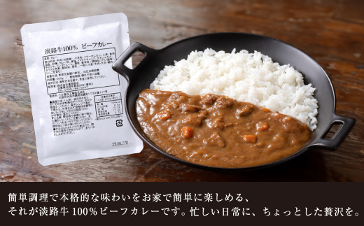 淡路牛100％ビーフカレー 200g×30袋　レトルトカレー 保存食