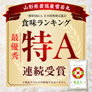 令和7年産 山形県産 雪若丸 無洗米 15kg ( 5kg × 3袋 ) 白米 2025年産 産地直送 山形県 米沢市