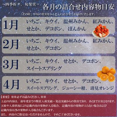 ふるさと納税 三豊市 【毎月定期便】三豊市産の厳選フルーツ詰合せ♪4ヶ月連続定期便!【天の川コース】全4回 |  | 01
