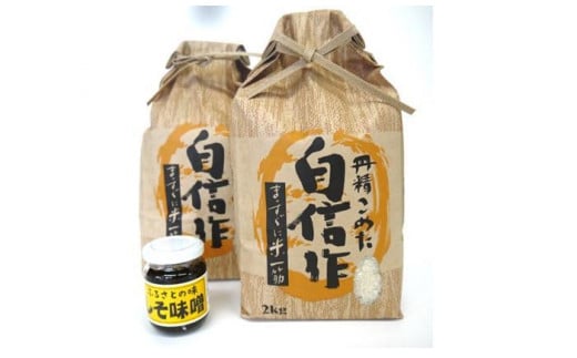 【令和6年産】佐渡高千産こしひかり2kg×2袋(精米)+しそ味噌100gセット