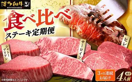 和牛 全3回 精肉定期便 [ABCL145] 博多和牛 牛肉 定期便 200g×4枚