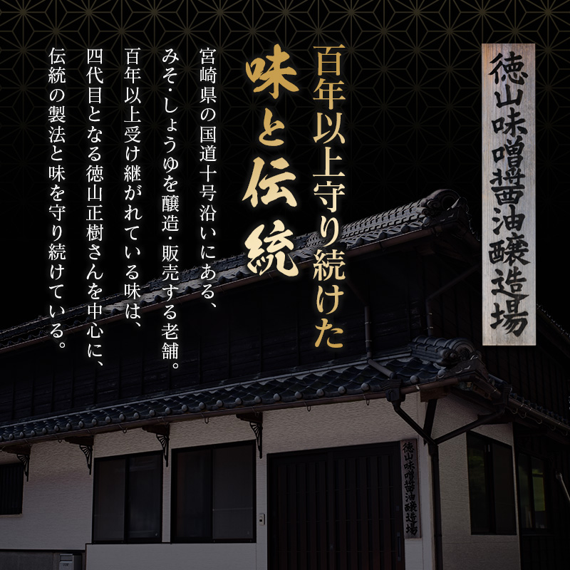 「１００年以上の歴史」徳山みそ・しょうゆ醸造場【醤油３種セット】_イメージ2