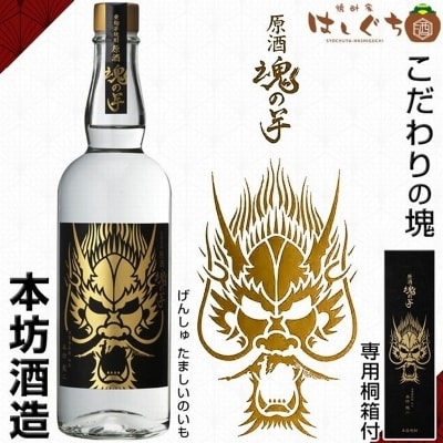 熨斗付き 原酒 魂の芋 化粧箱 入り 700ml