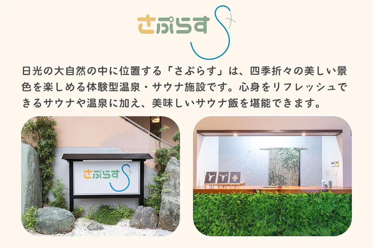 [さぷらす] 入浴券＋お食事セット (1枚) 温泉 サウナ [0608]