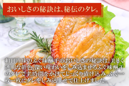 ふぐ味醂干（F8×3）【ふぐ 味醂干し 144g 3枚×48g フグ 河豚 手作業 天然物 やわらかい 柔らかい ふっくら おつまみ 酒の肴 止まらない 贈答 国産 ギフト 父の日 母の日】