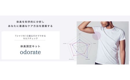 体臭測定キットodorate(オドレート) 女性用Lサイズ