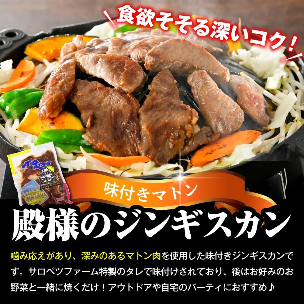 王様＆殿様ジンギスカン食べ比べセット 計1.1kg ジンギスカン